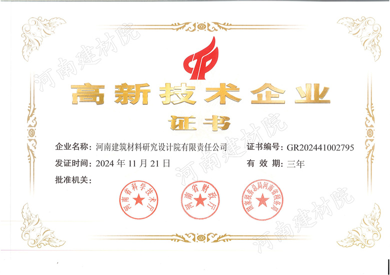 1、高新技術(shù)企業(yè)證書~發(fā)證時(shí)間2024.11.21.有效期3年.jpg